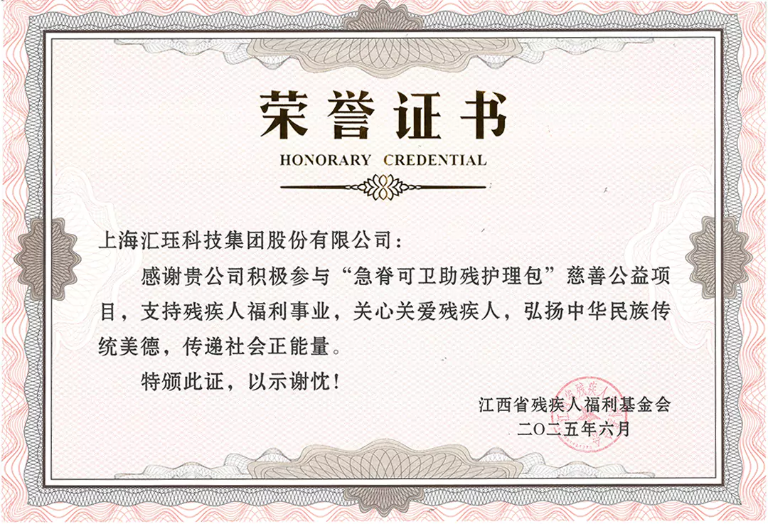 匯玨科技集團助力“急脊可衛助殘護理包”項目落地江西