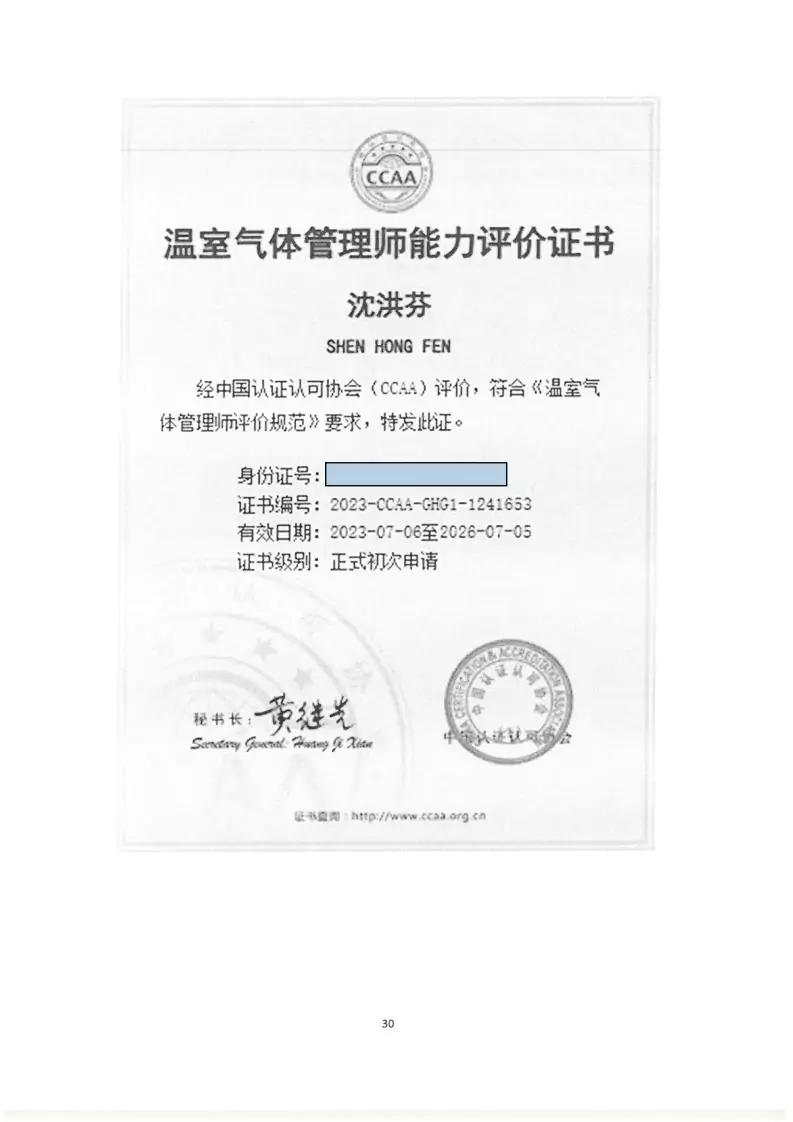 2024年度匯玨科技集團溫室氣體核查聲明及對應報告信息披露