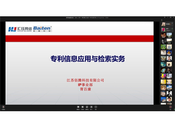  匯玨網絡開展專利信息利用培訓 